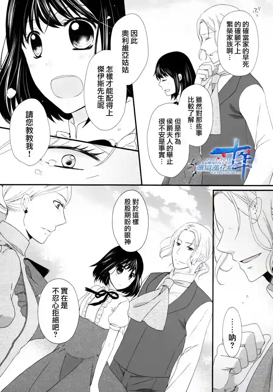 侯爵叔叔到了恋爱的年龄第04话