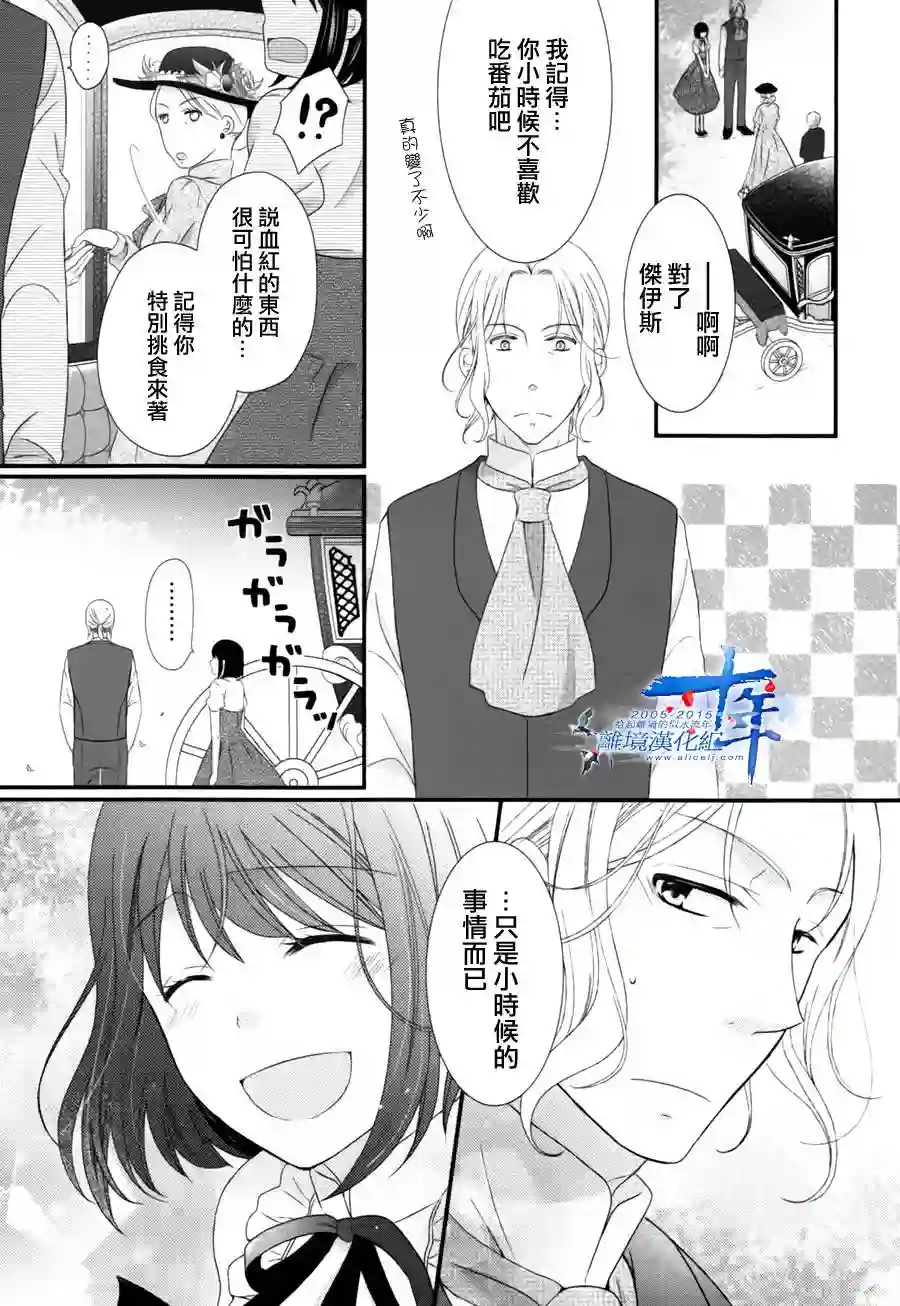 侯爵叔叔到了恋爱的年龄第04话