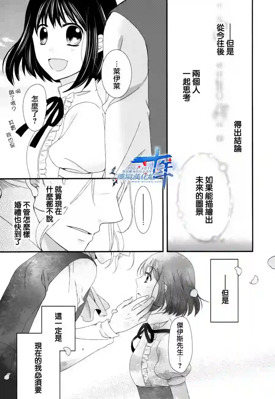 侯爵叔叔到了恋爱的年龄第04话