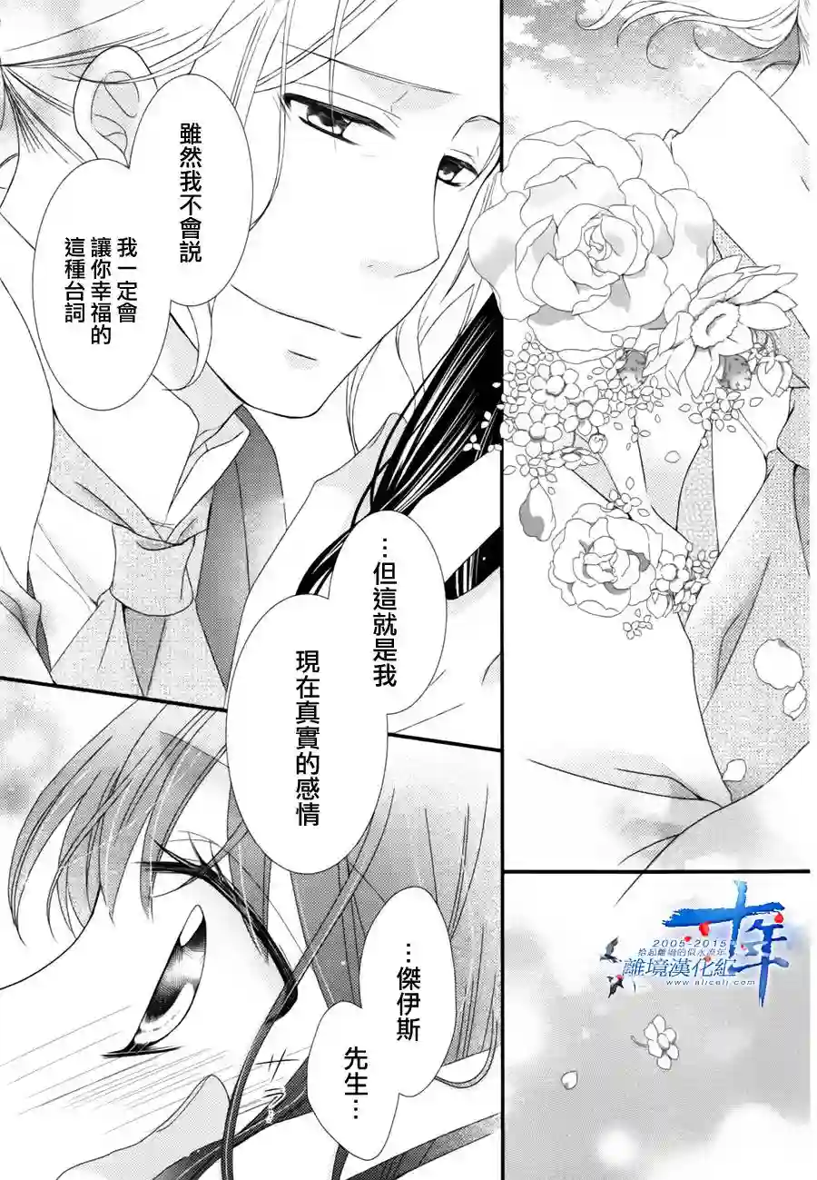 侯爵叔叔到了恋爱的年龄第04话