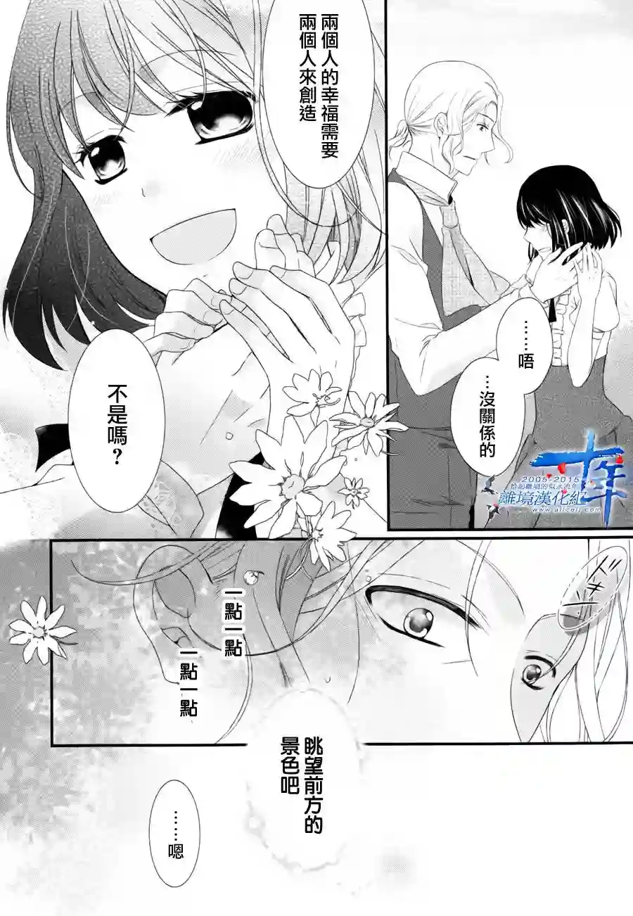 侯爵叔叔到了恋爱的年龄第04话