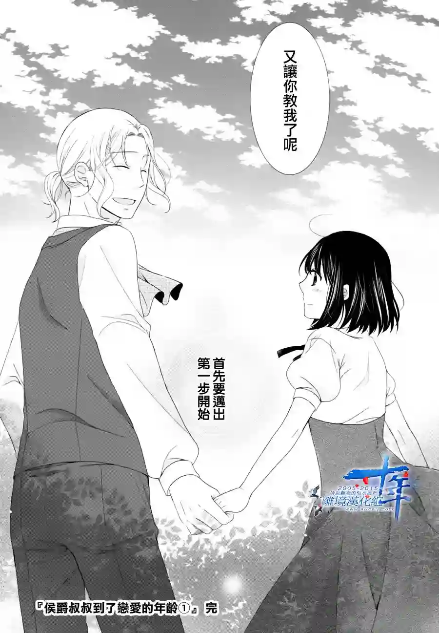 侯爵叔叔到了恋爱的年龄第04话