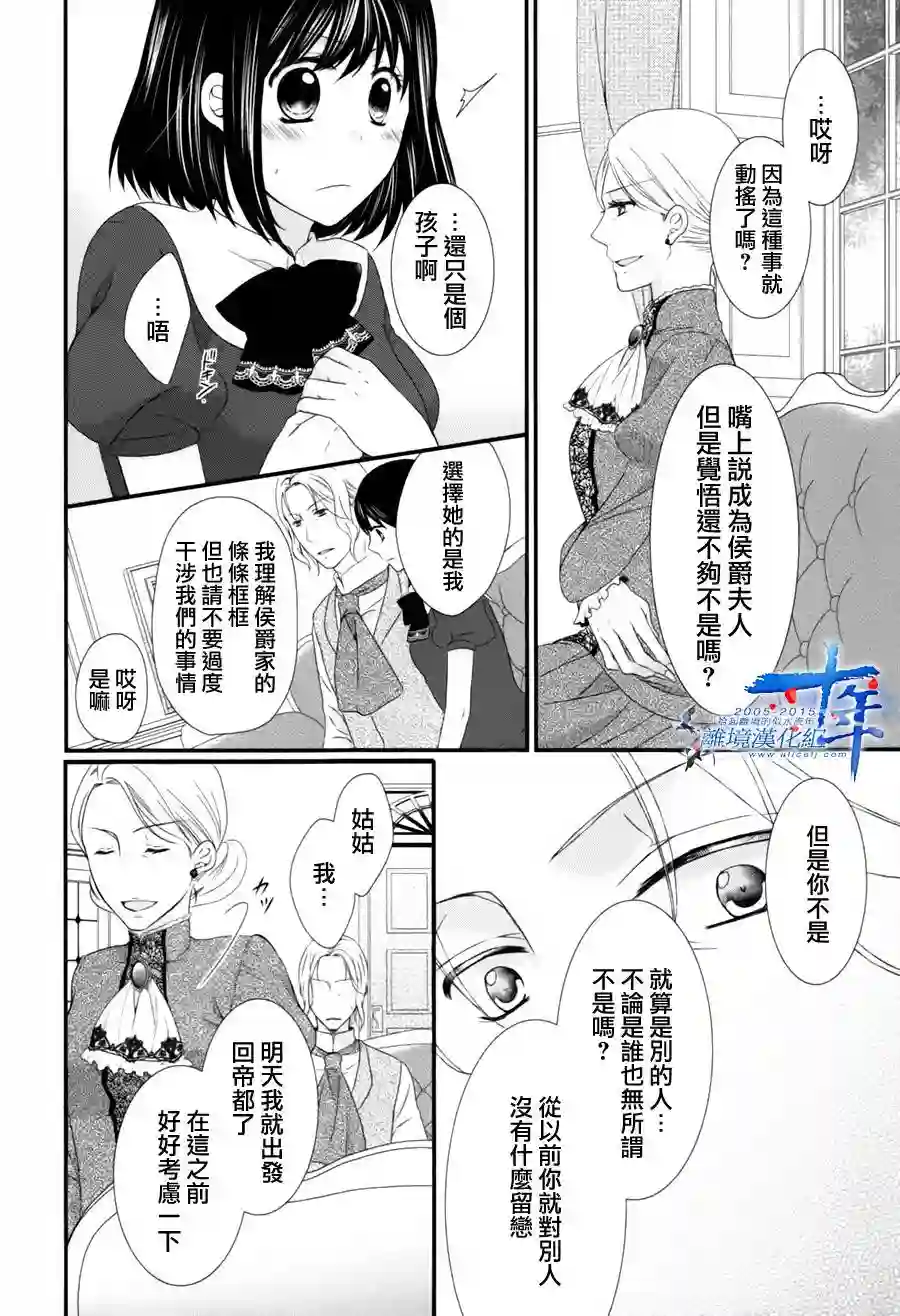 侯爵叔叔到了恋爱的年龄第04话