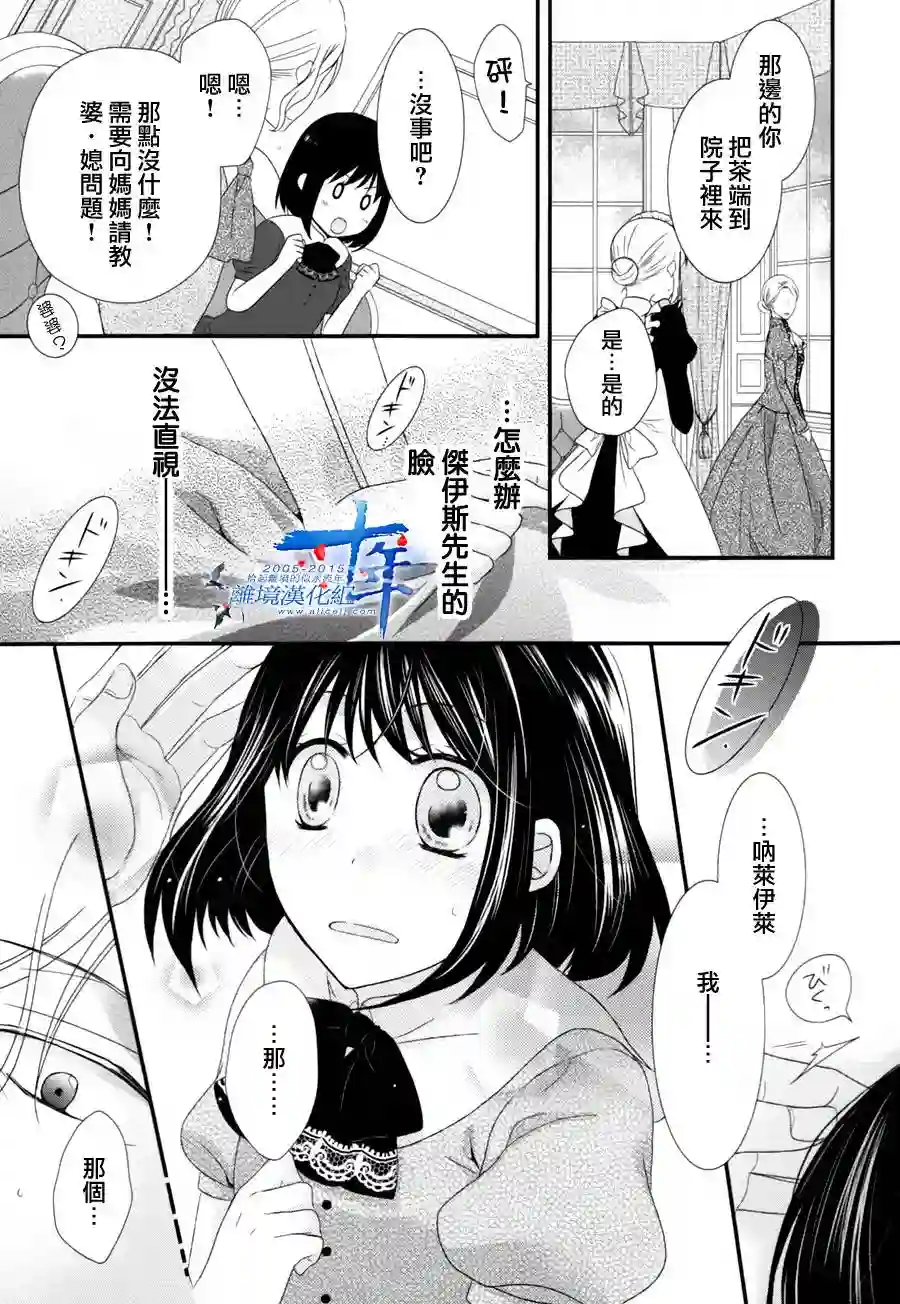 侯爵叔叔到了恋爱的年龄第04话