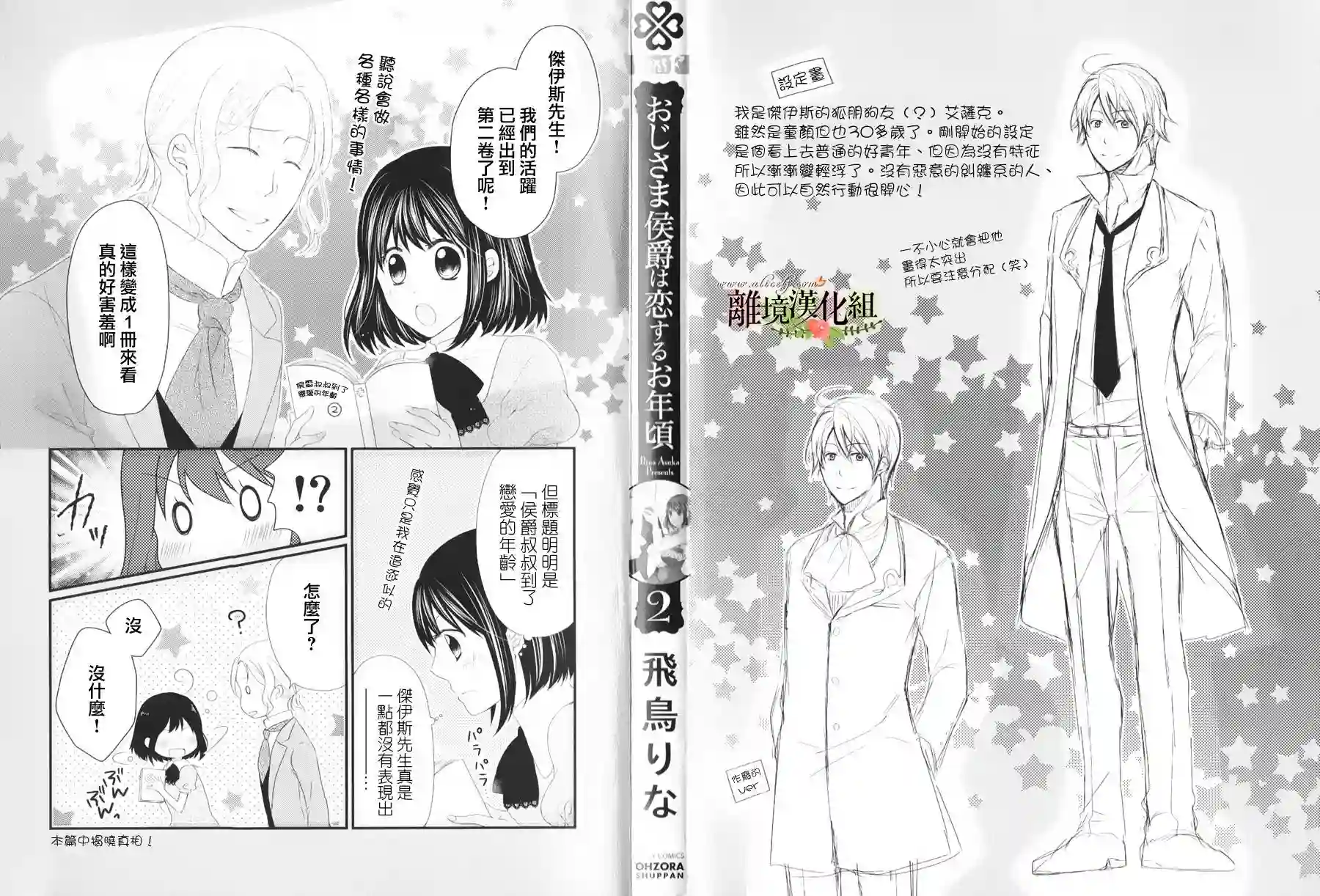 侯爵叔叔到了恋爱的年龄第05话