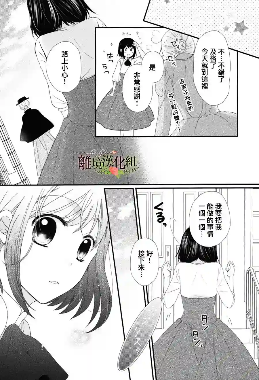 侯爵叔叔到了恋爱的年龄第05话