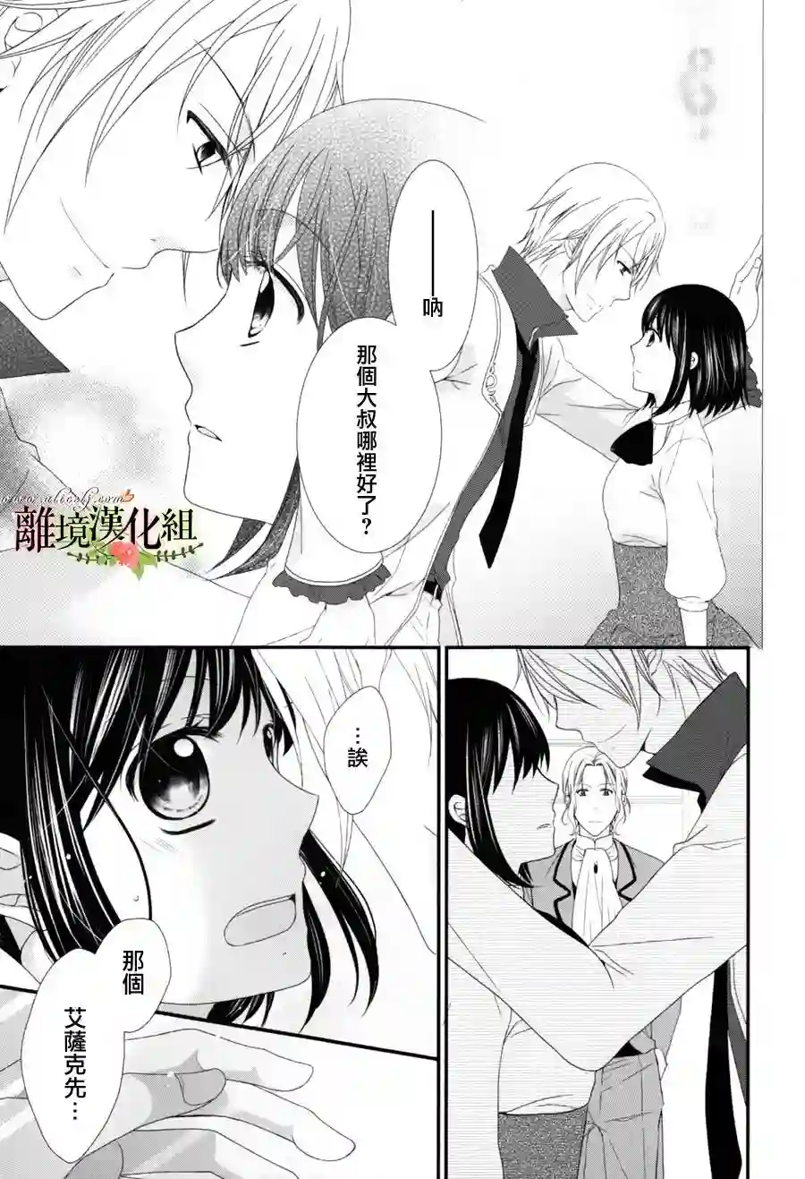 侯爵叔叔到了恋爱的年龄第05话