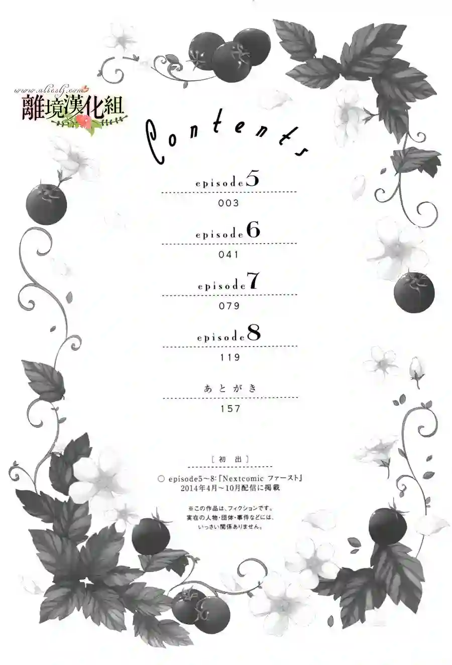侯爵叔叔到了恋爱的年龄第05话