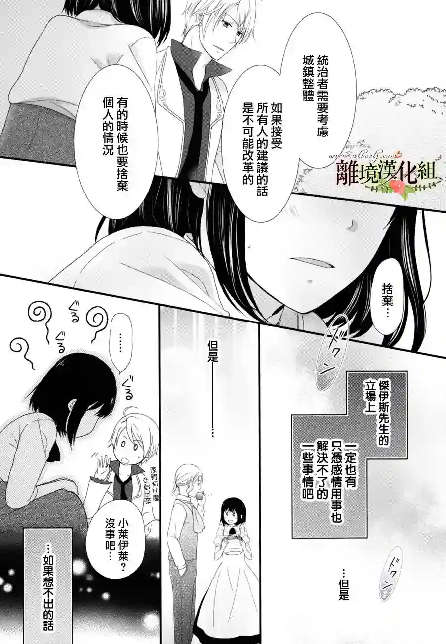 侯爵叔叔到了恋爱的年龄第05话