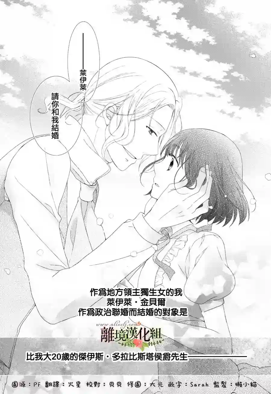 侯爵叔叔到了恋爱的年龄第05话