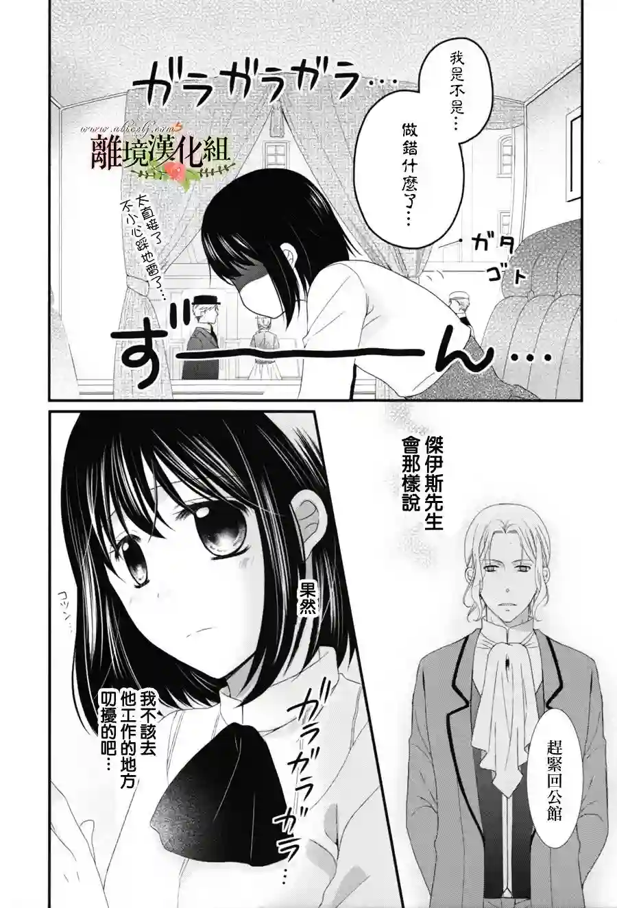 侯爵叔叔到了恋爱的年龄第05话