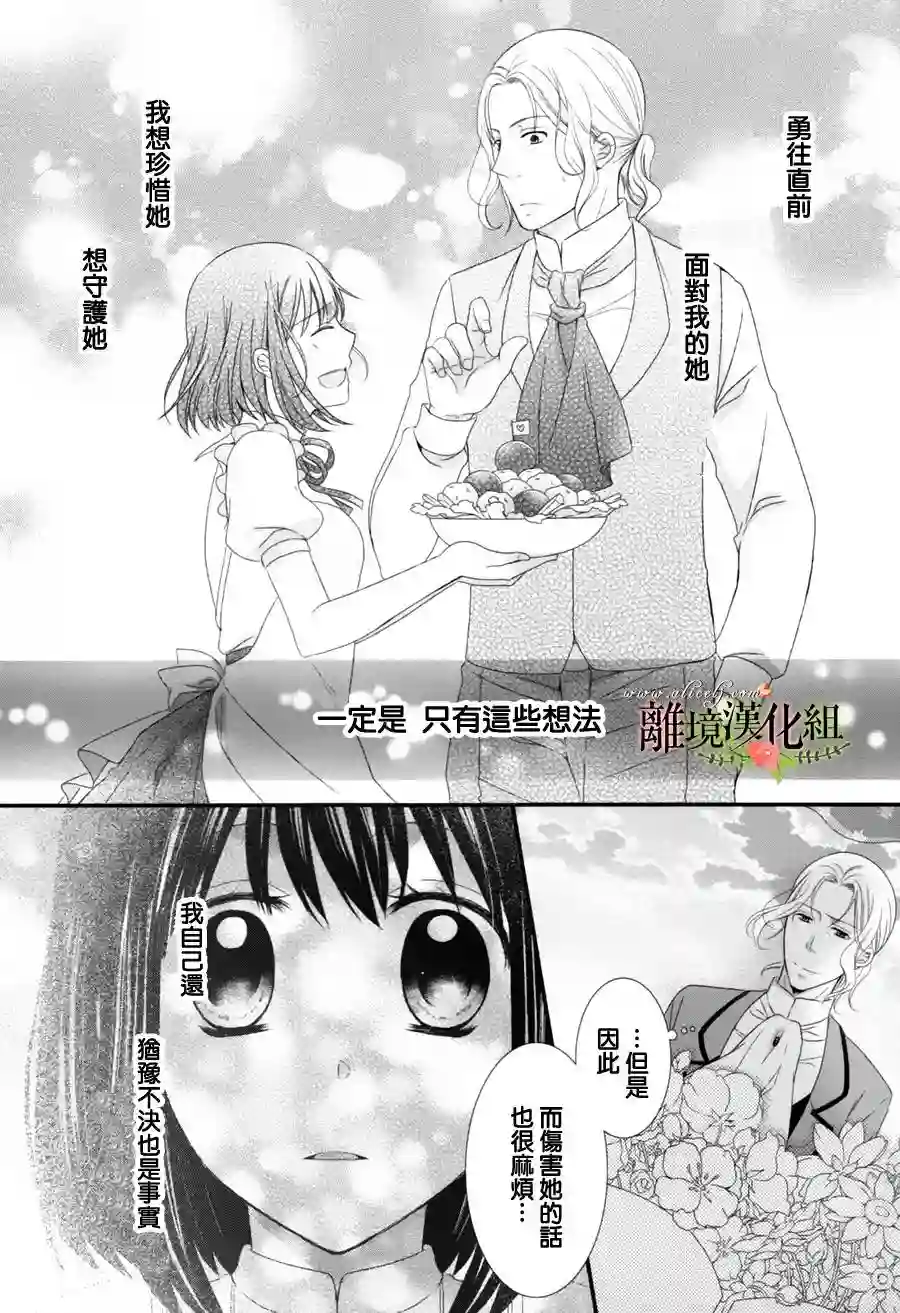 侯爵叔叔到了恋爱的年龄第05话