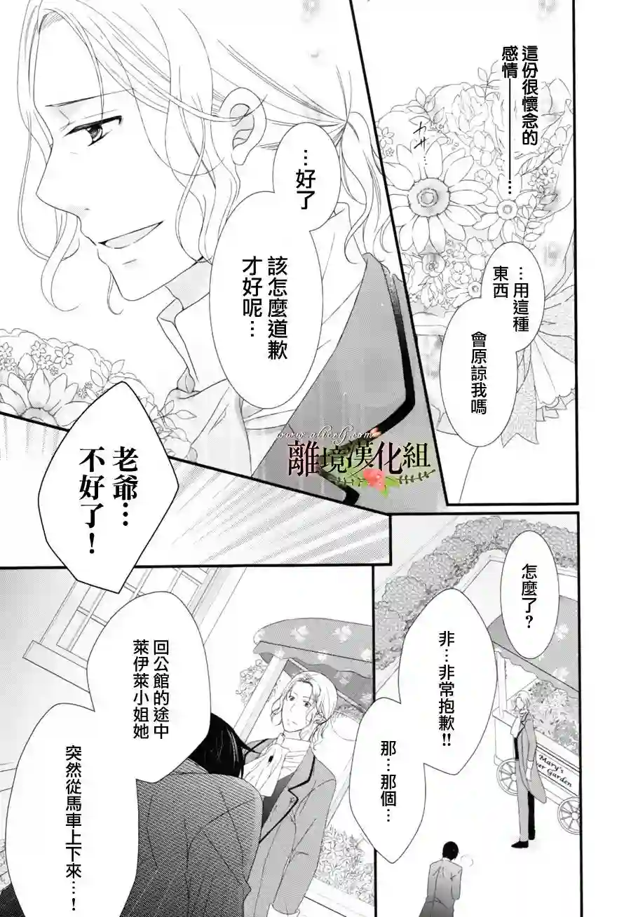 侯爵叔叔到了恋爱的年龄第05话