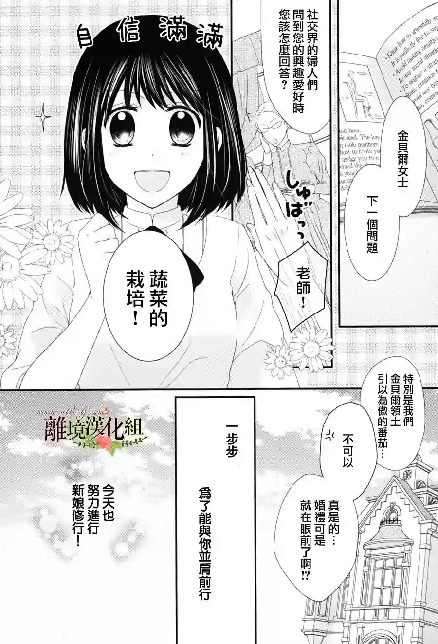 侯爵叔叔到了恋爱的年龄第05话
