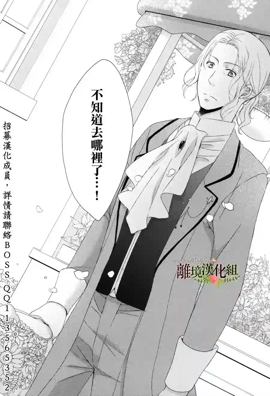 侯爵叔叔到了恋爱的年龄第05话