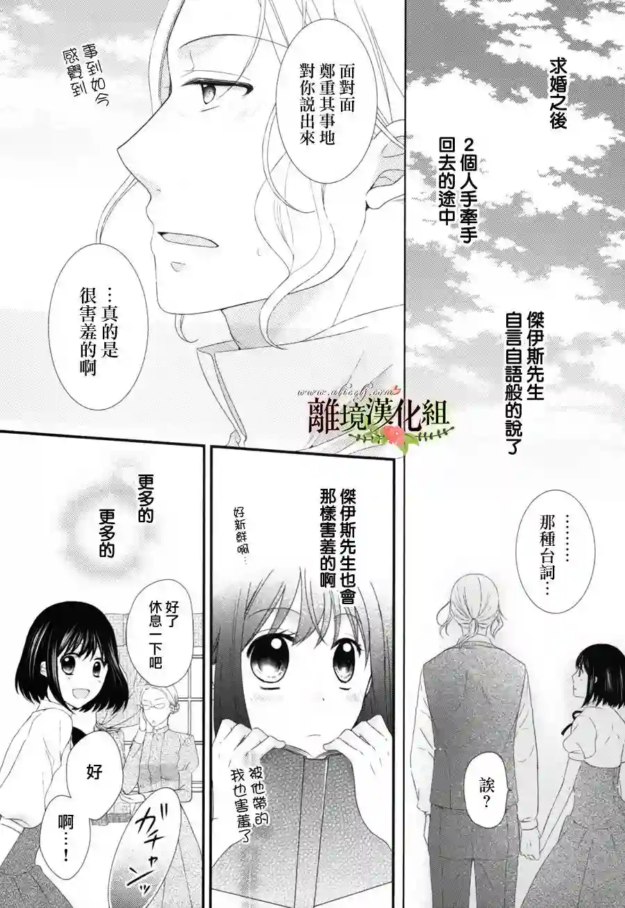 侯爵叔叔到了恋爱的年龄第05话