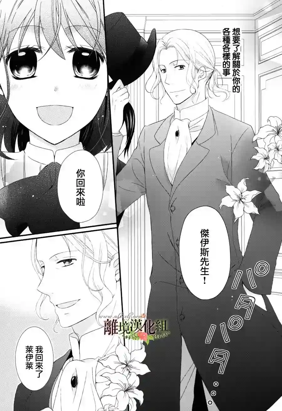 侯爵叔叔到了恋爱的年龄第05话