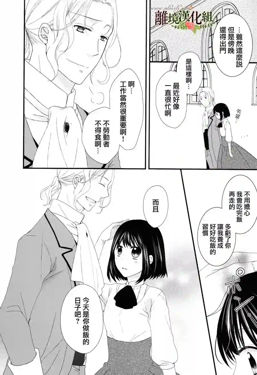 侯爵叔叔到了恋爱的年龄第05话