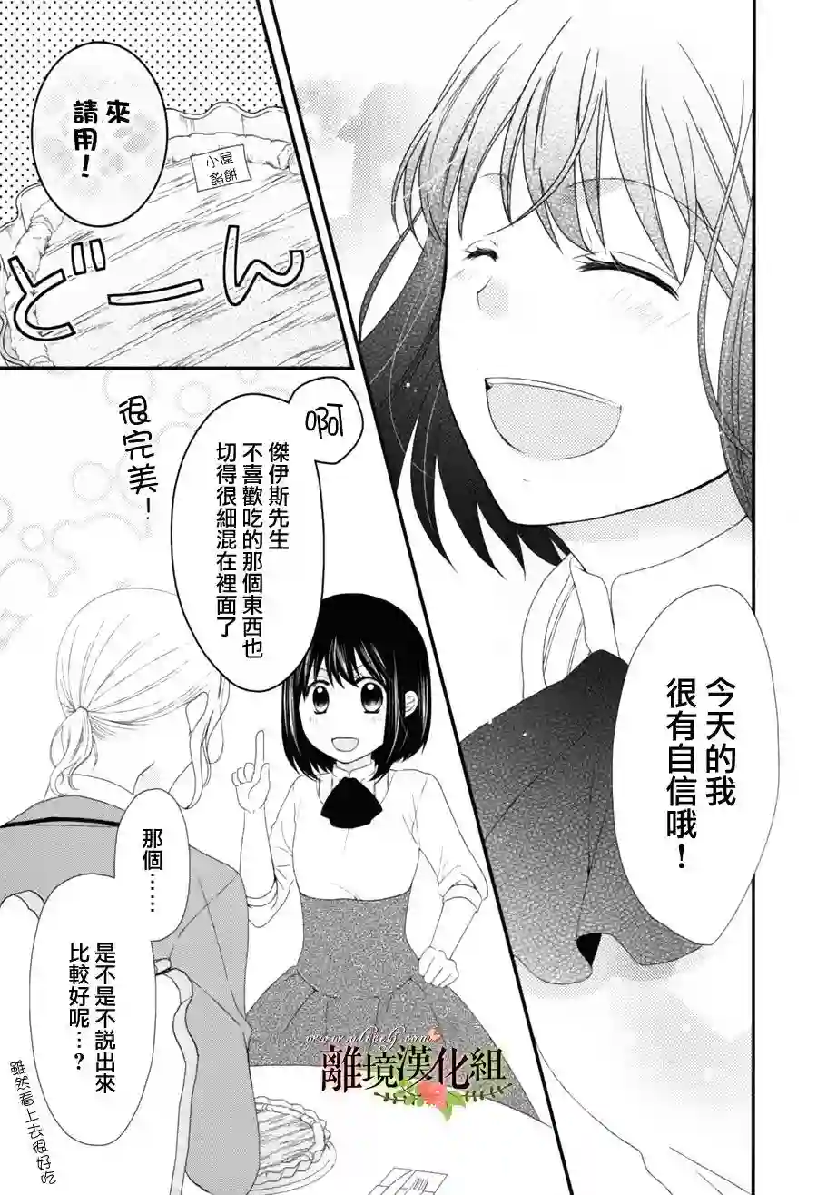 侯爵叔叔到了恋爱的年龄第05话