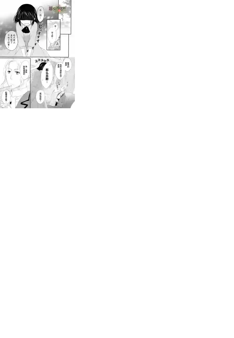 侯爵叔叔到了恋爱的年龄第07话
