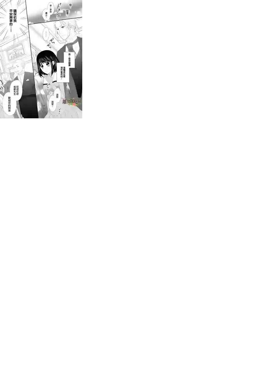 侯爵叔叔到了恋爱的年龄第07话