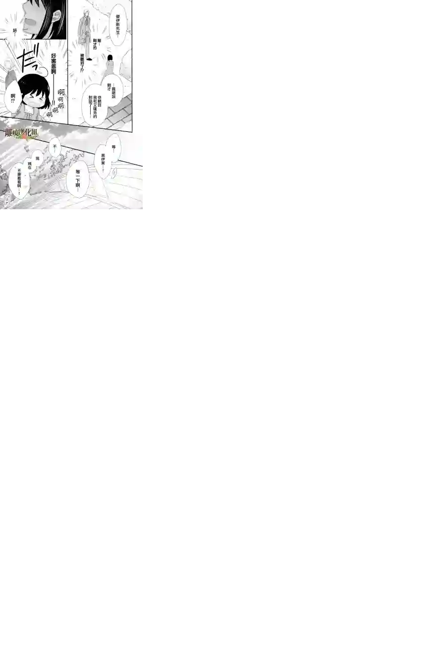 侯爵叔叔到了恋爱的年龄第08话