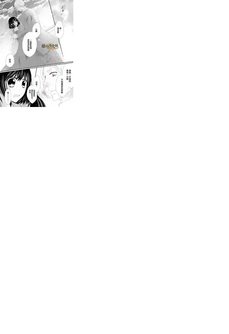 侯爵叔叔到了恋爱的年龄第08话