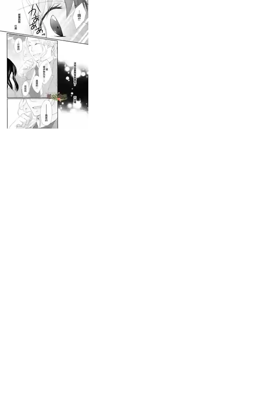 侯爵叔叔到了恋爱的年龄第08话