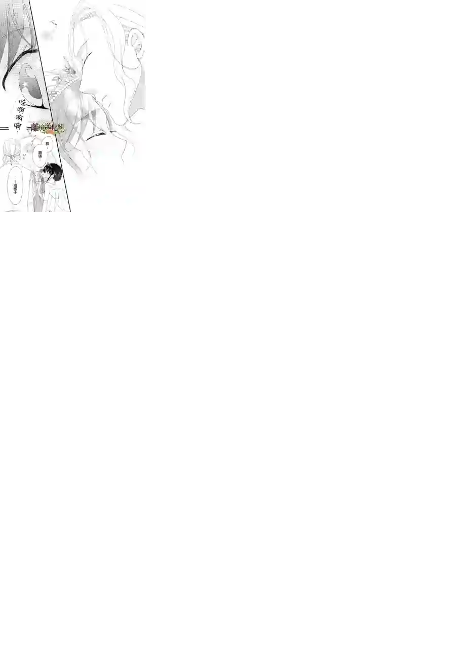 侯爵叔叔到了恋爱的年龄第08话