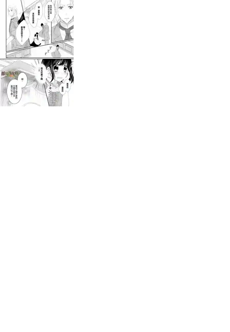 侯爵叔叔到了恋爱的年龄第08话