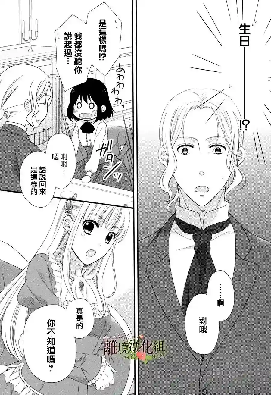 侯爵叔叔到了恋爱的年龄第10话
