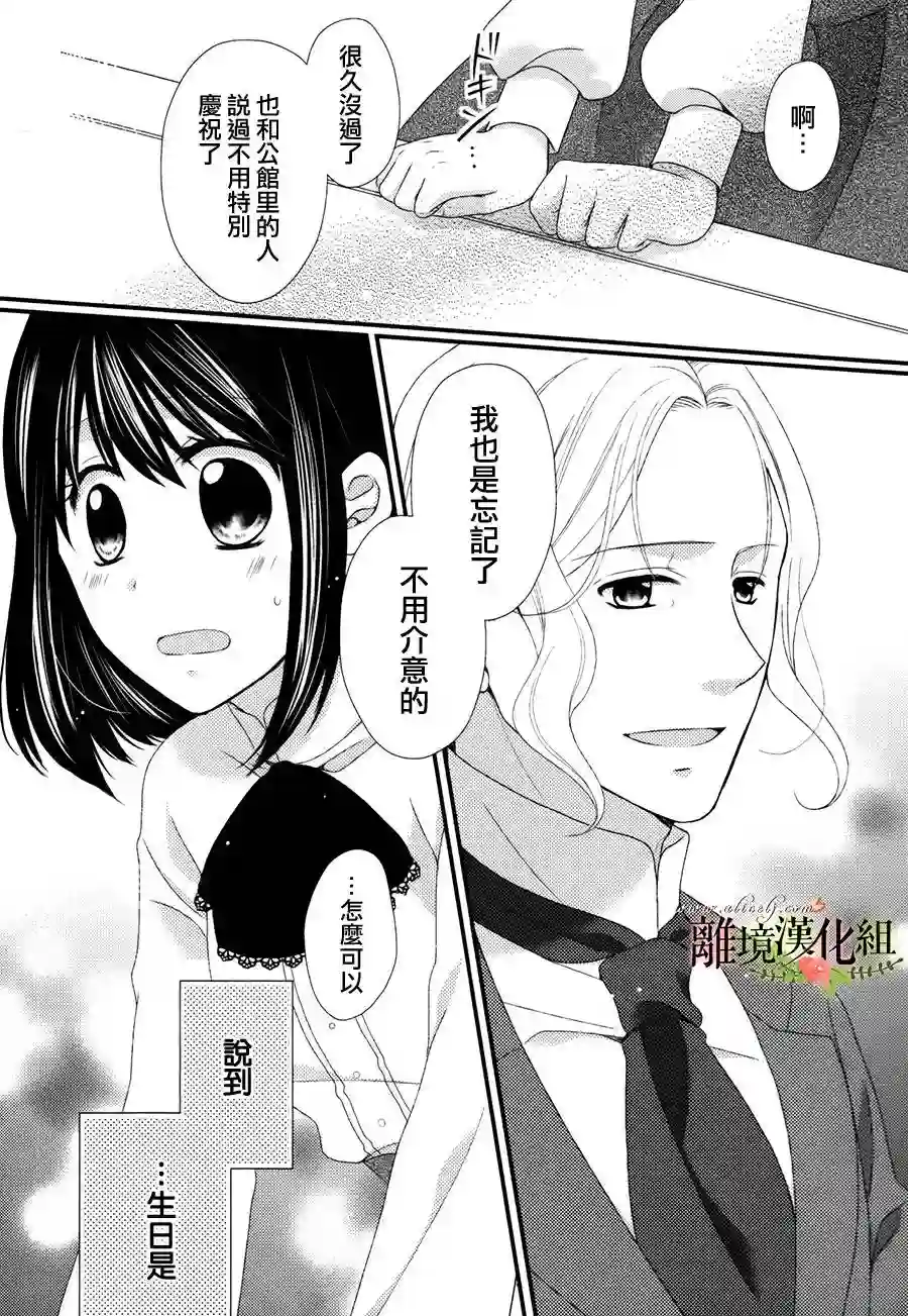 侯爵叔叔到了恋爱的年龄第10话