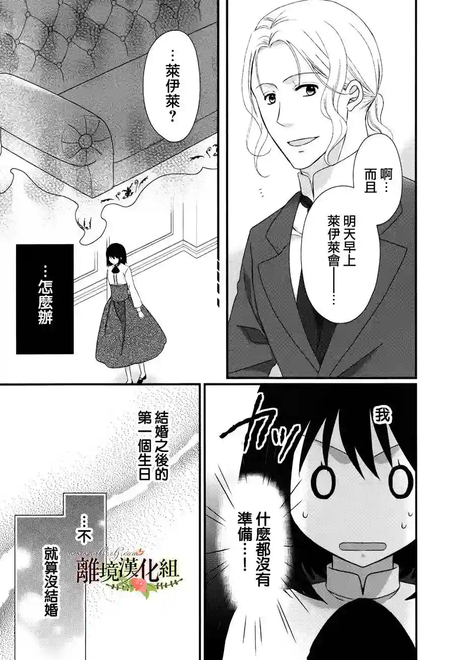 侯爵叔叔到了恋爱的年龄第10话