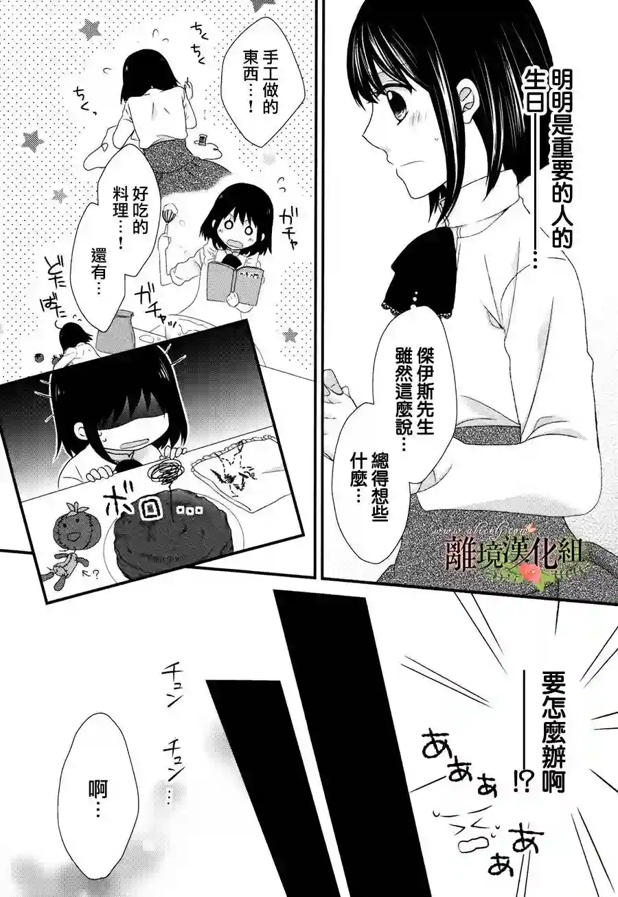 侯爵叔叔到了恋爱的年龄第10话