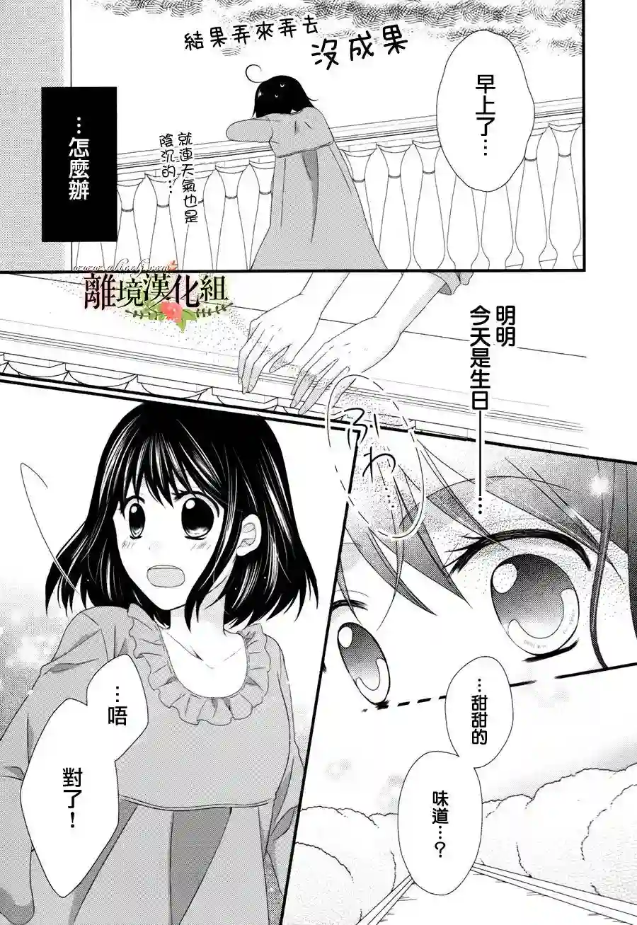 侯爵叔叔到了恋爱的年龄第10话