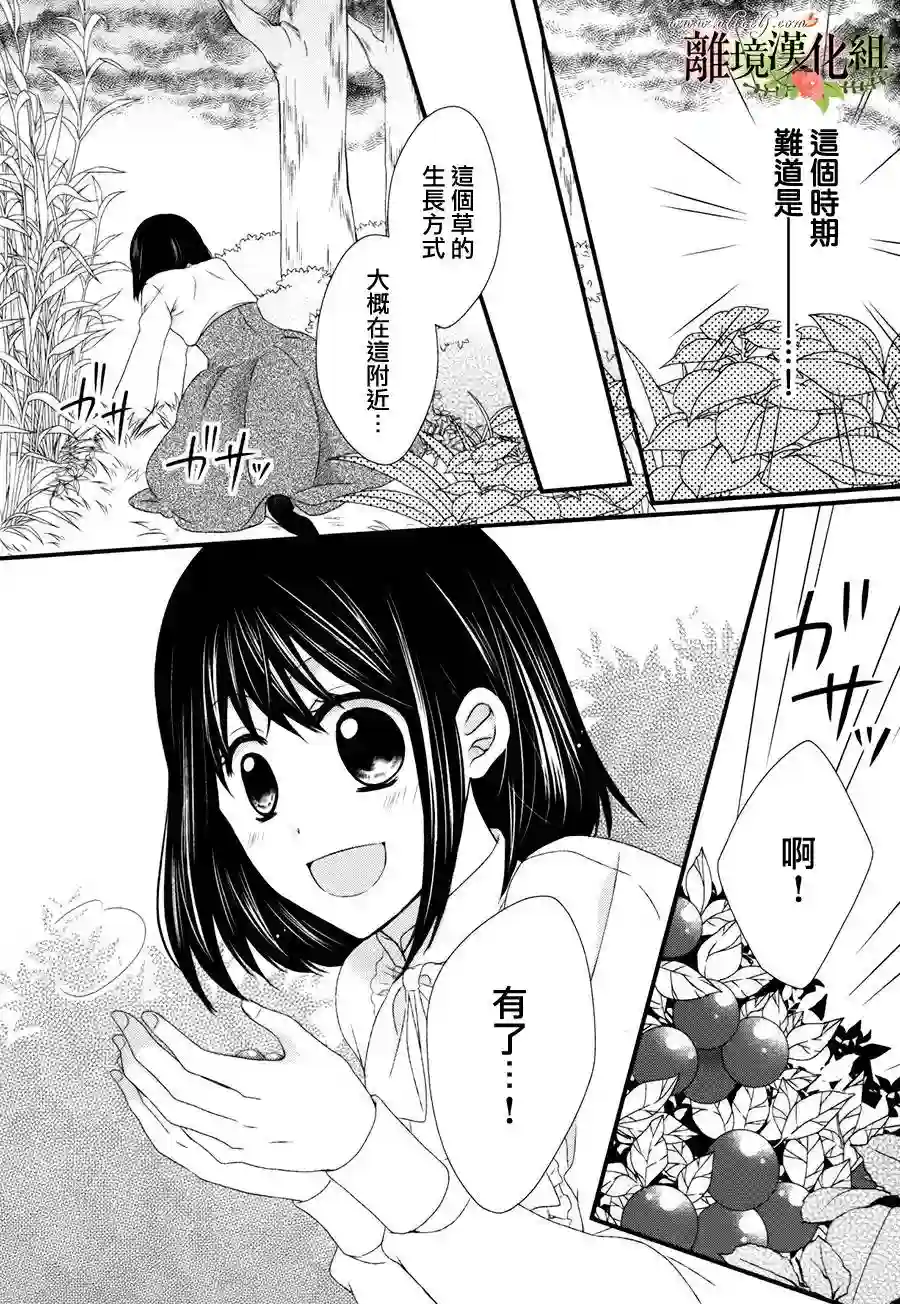 侯爵叔叔到了恋爱的年龄第10话
