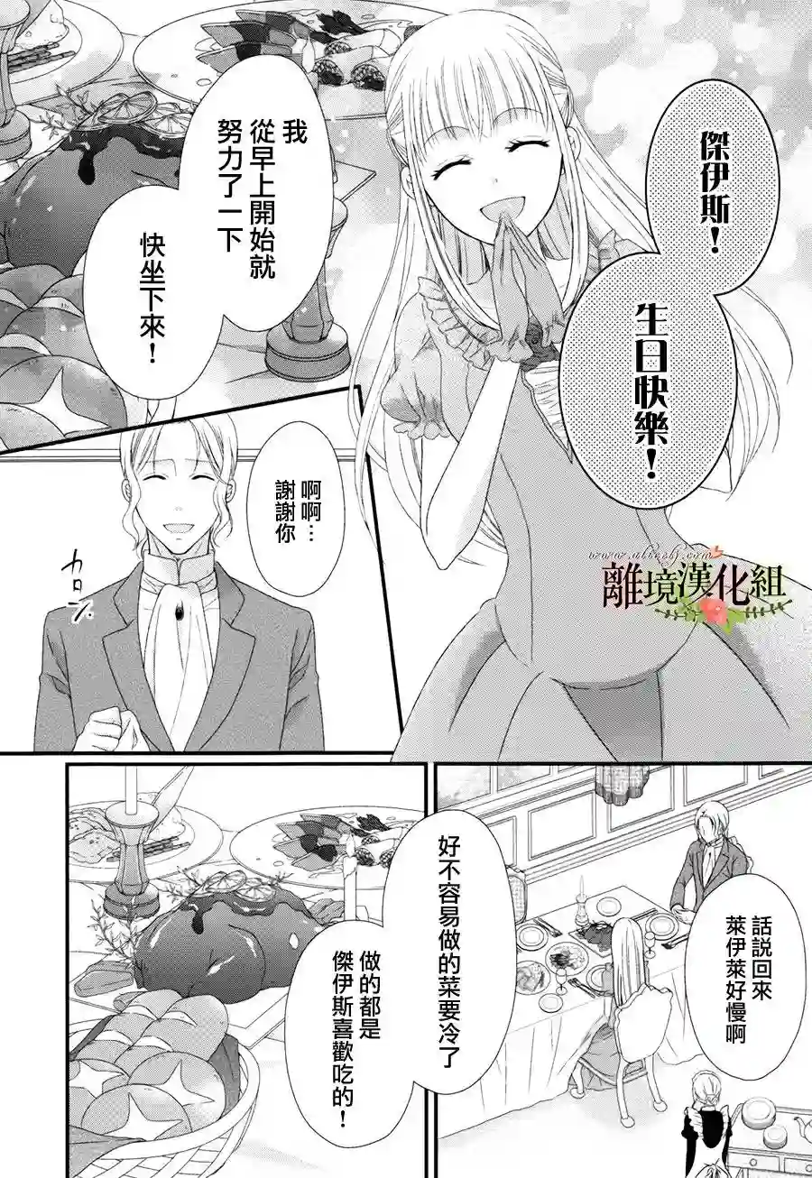 侯爵叔叔到了恋爱的年龄第10话