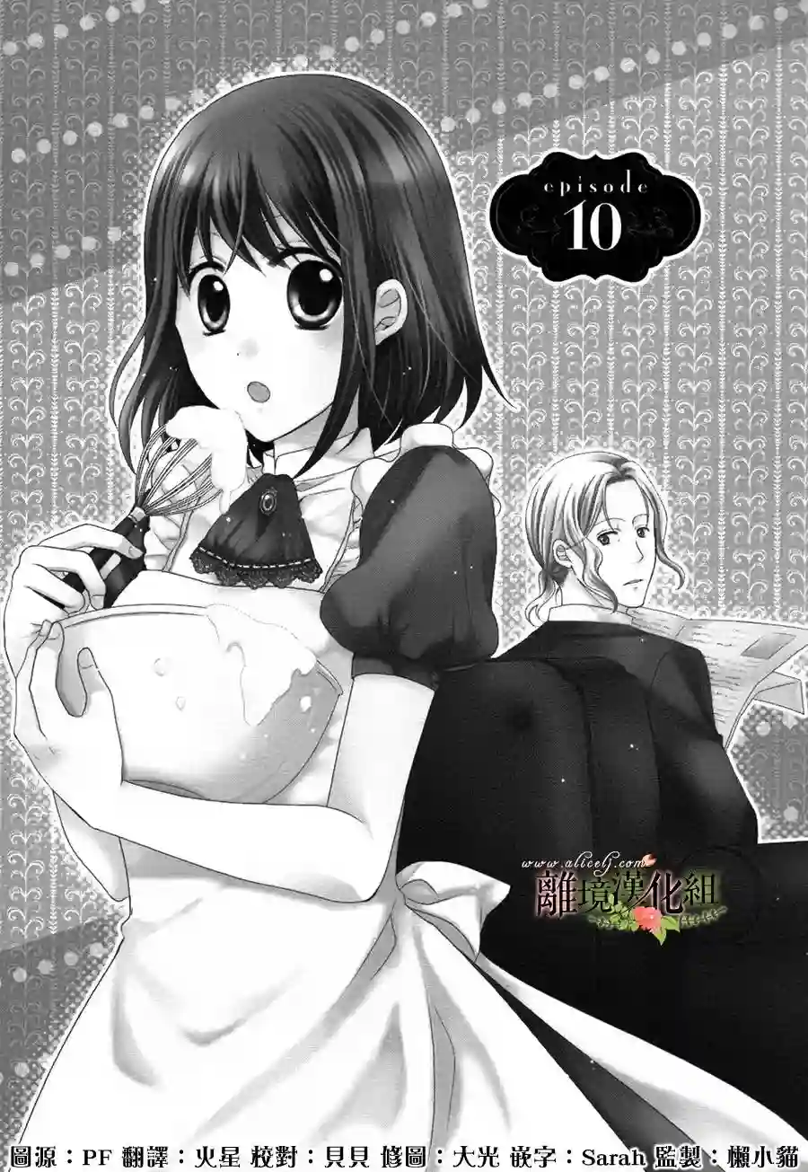 侯爵叔叔到了恋爱的年龄第10话