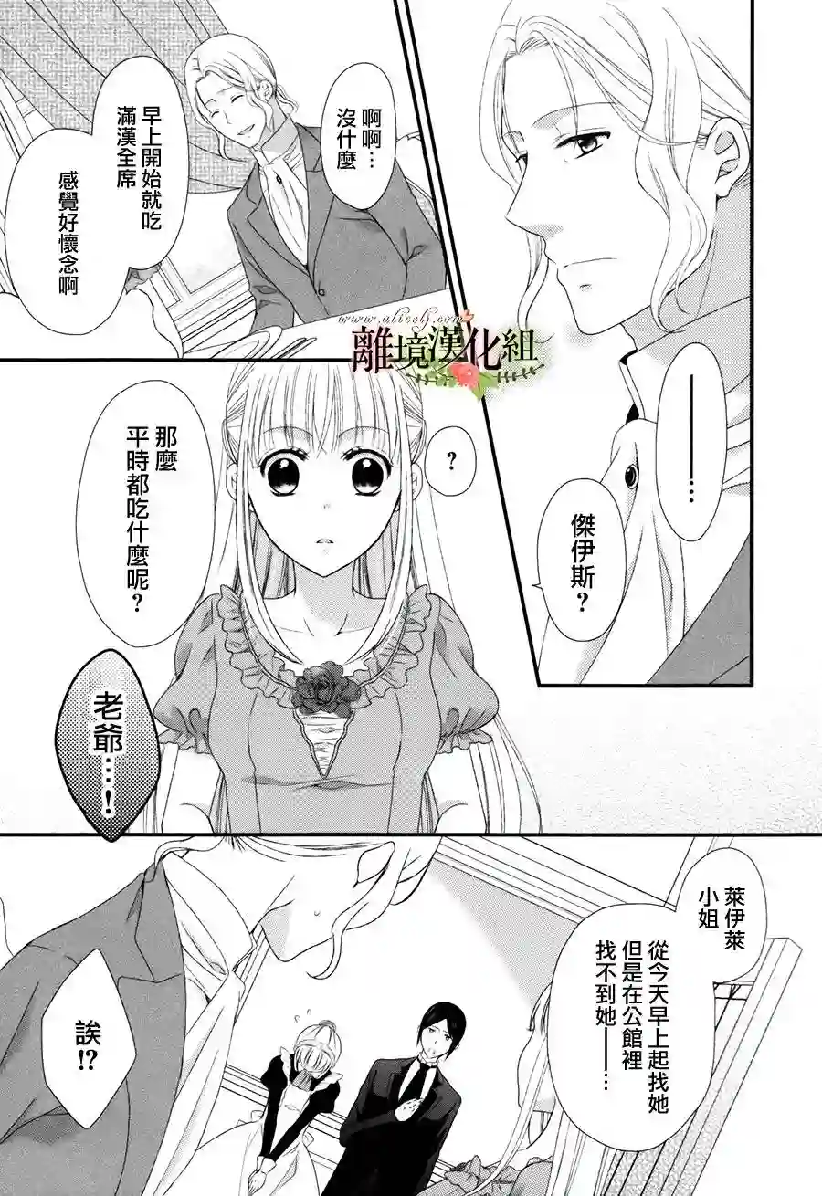 侯爵叔叔到了恋爱的年龄第10话