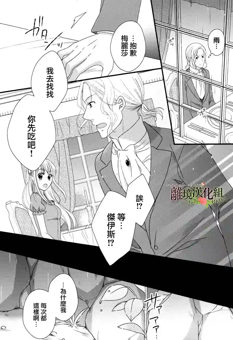侯爵叔叔到了恋爱的年龄第10话