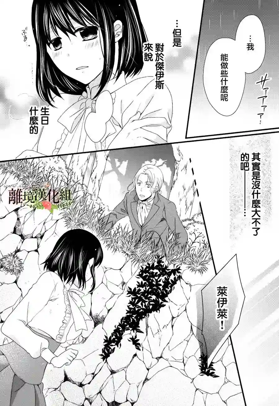 侯爵叔叔到了恋爱的年龄第10话
