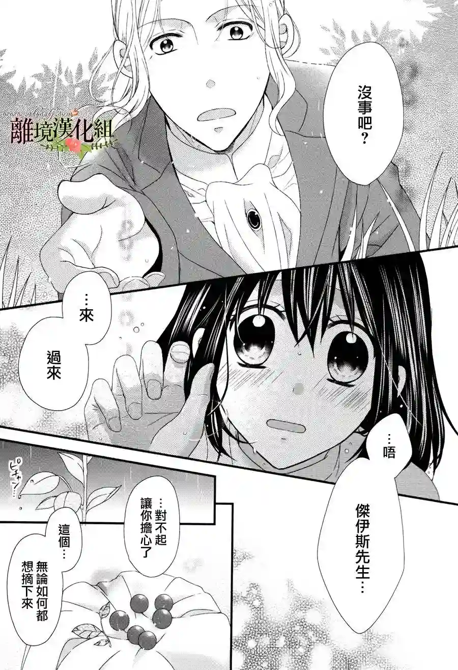 侯爵叔叔到了恋爱的年龄第10话