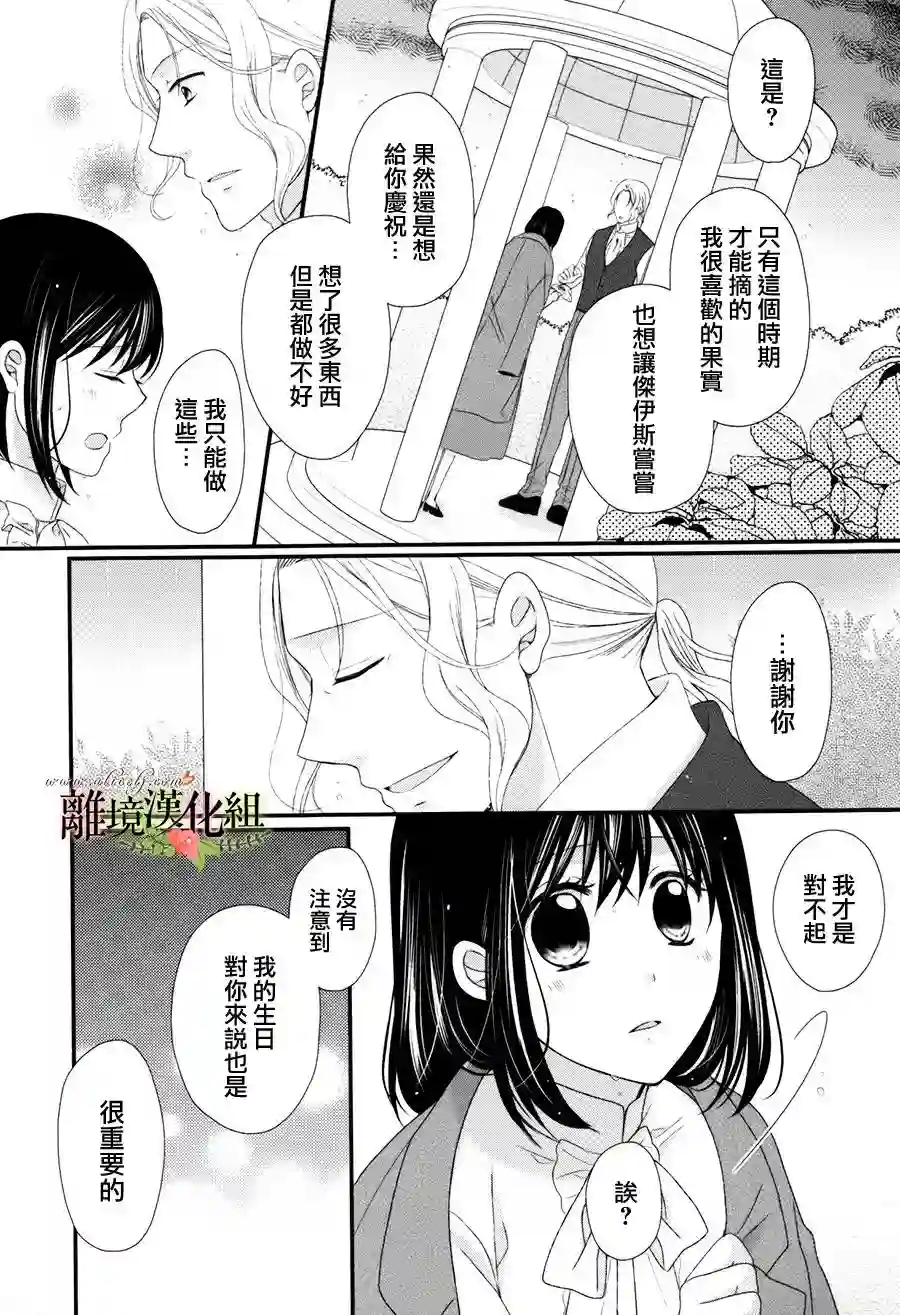 侯爵叔叔到了恋爱的年龄第10话