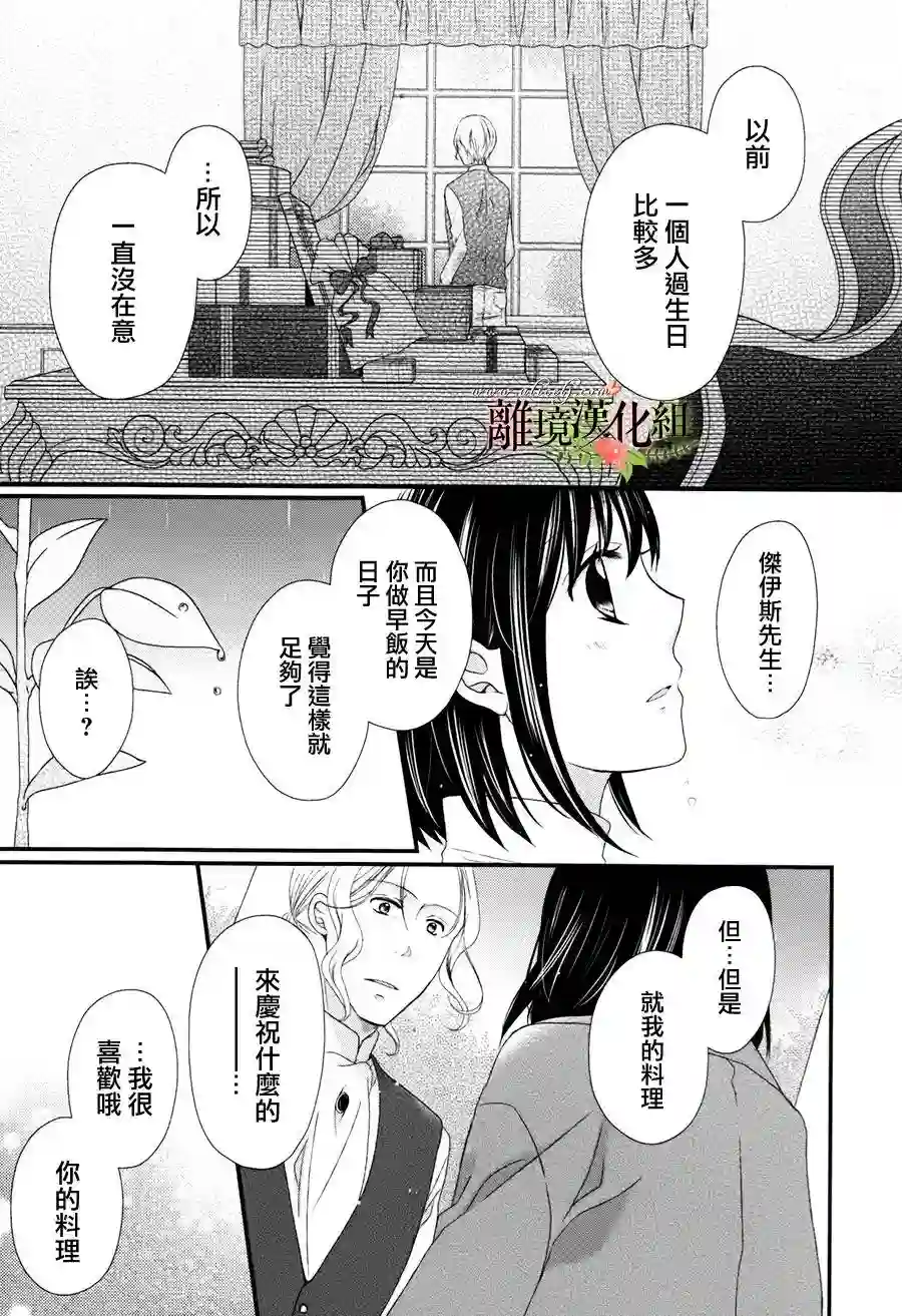 侯爵叔叔到了恋爱的年龄第10话