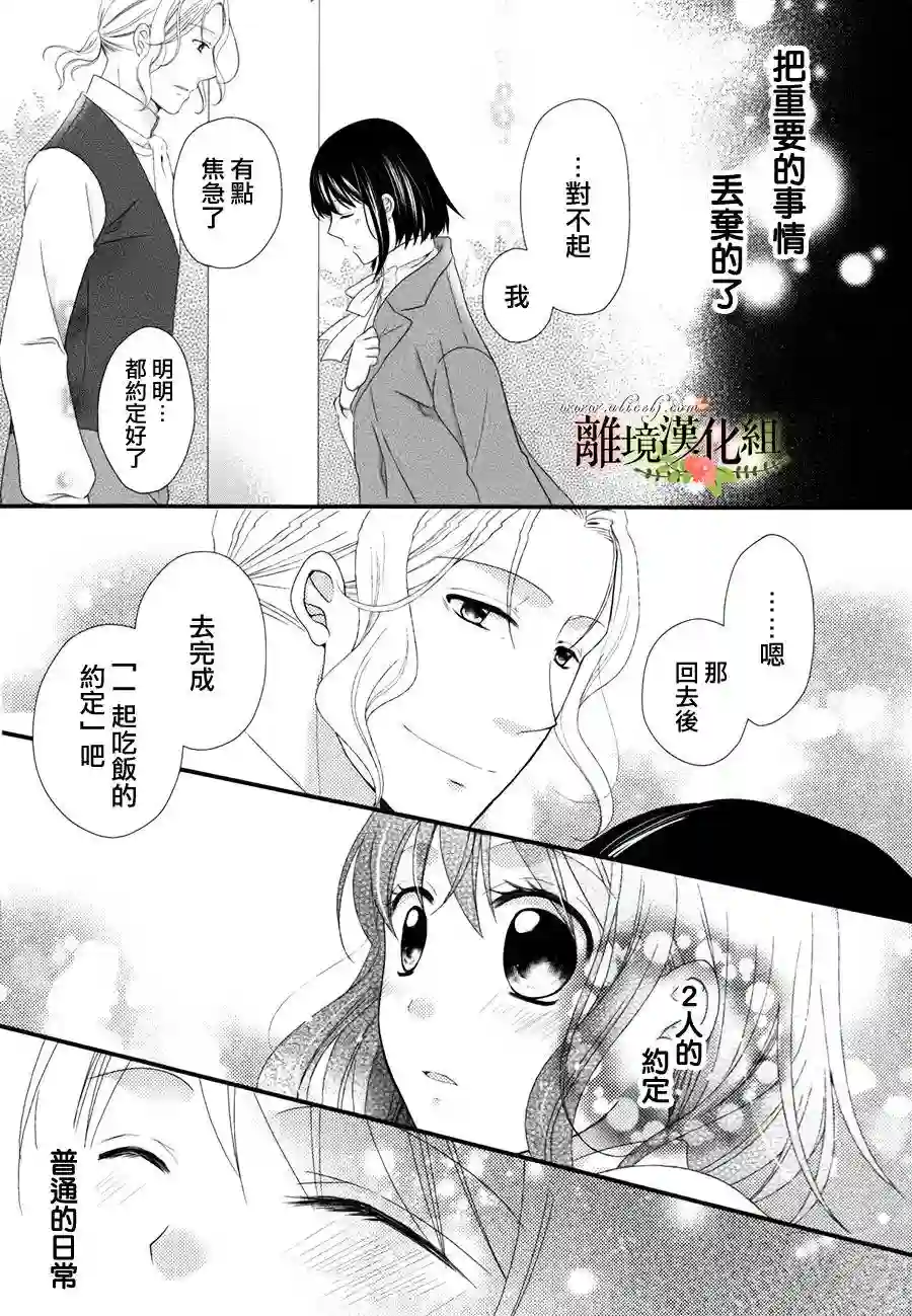 侯爵叔叔到了恋爱的年龄第10话