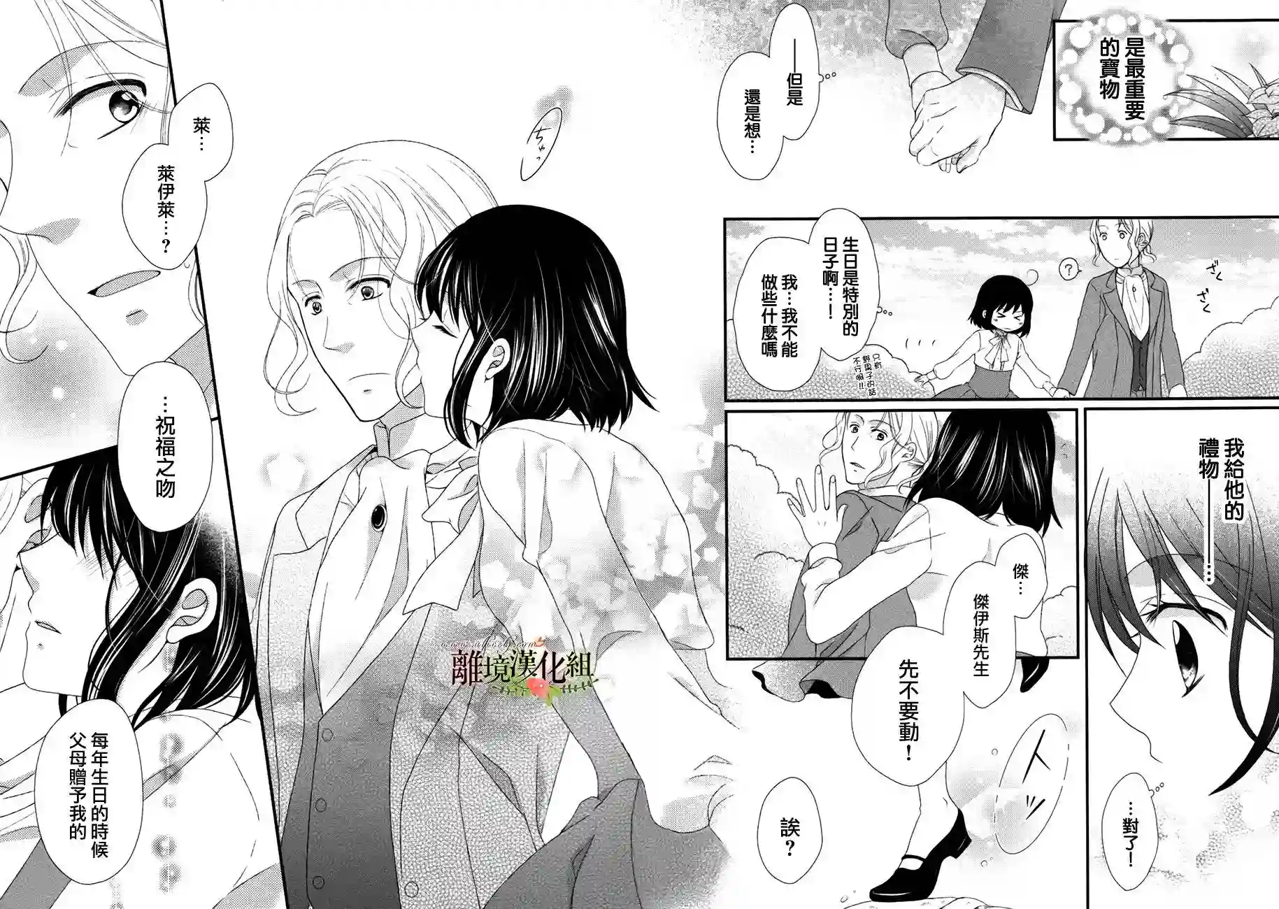 侯爵叔叔到了恋爱的年龄第10话
