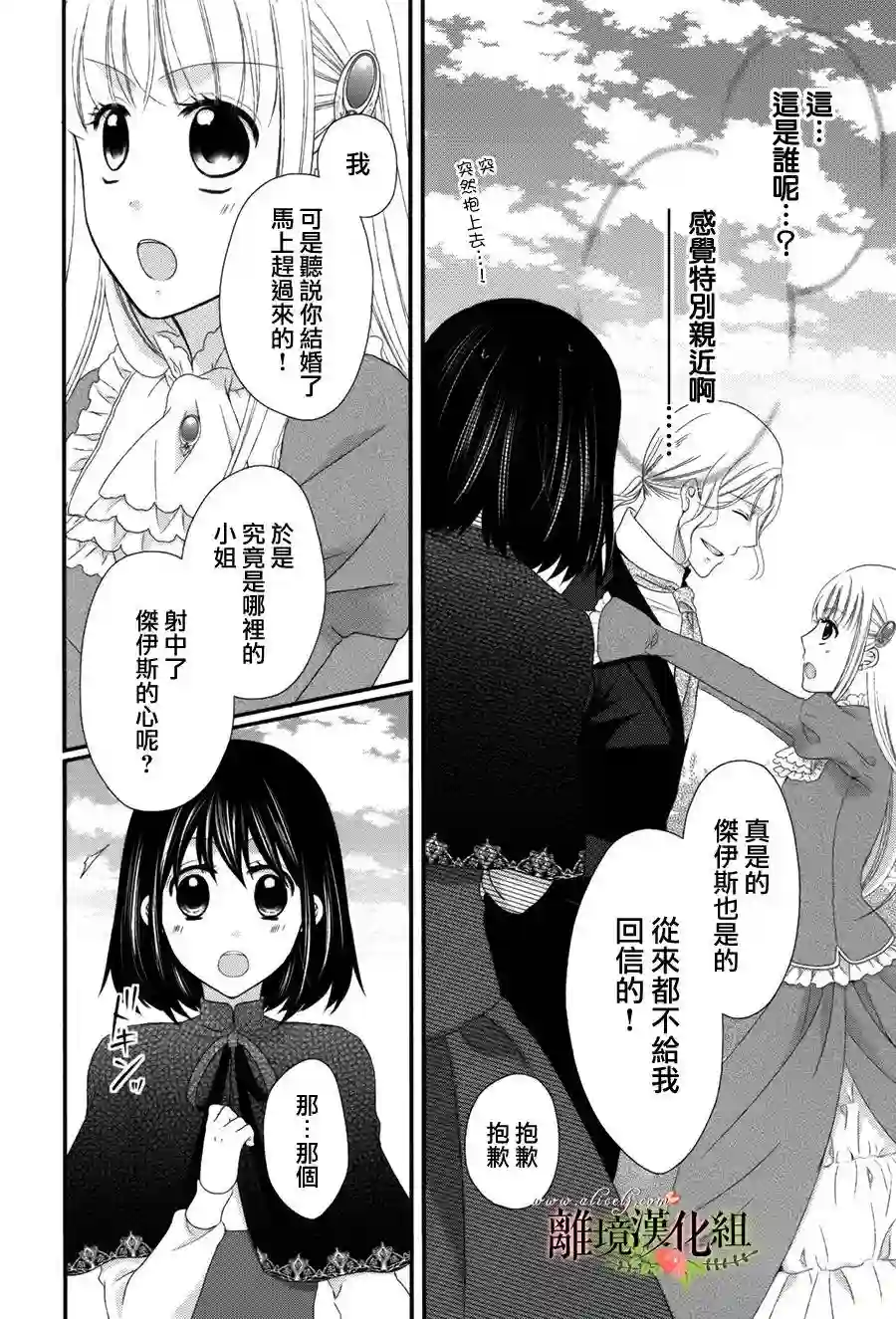 侯爵叔叔到了恋爱的年龄第10话