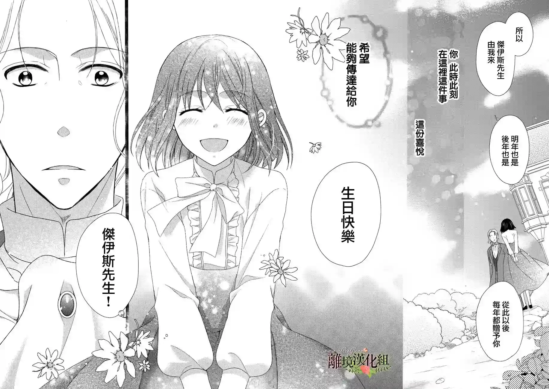 侯爵叔叔到了恋爱的年龄第10话