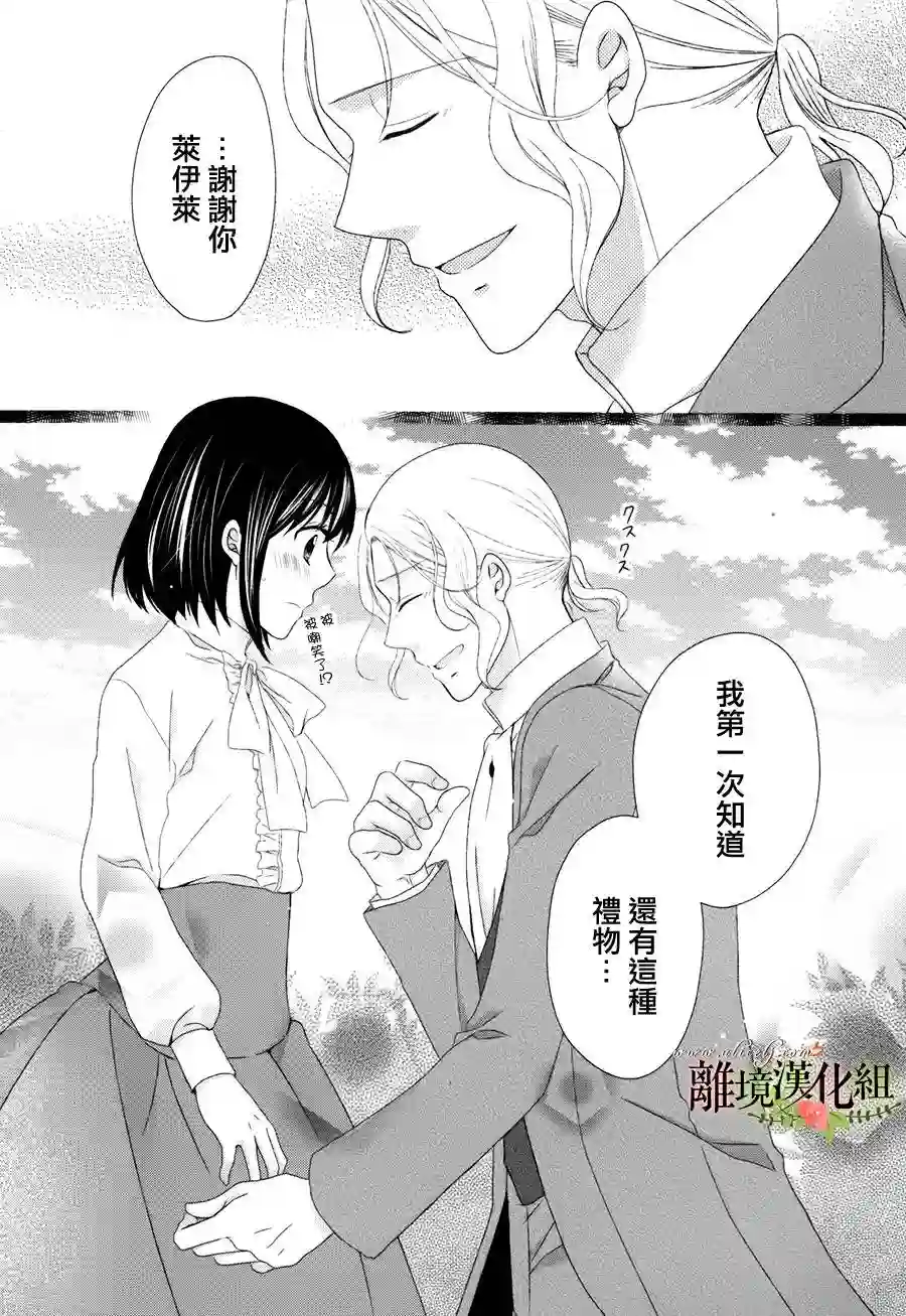 侯爵叔叔到了恋爱的年龄第10话