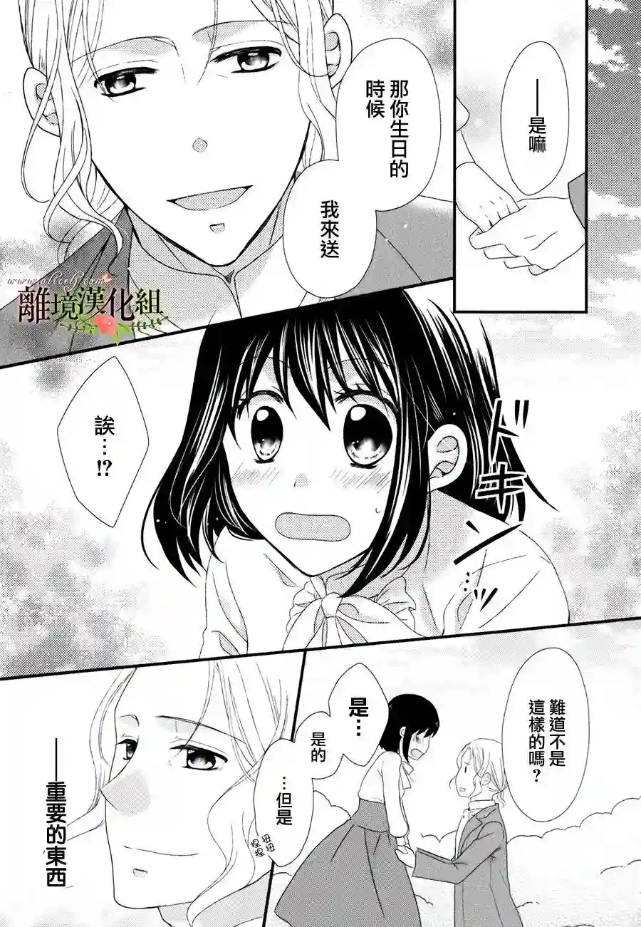 侯爵叔叔到了恋爱的年龄第10话